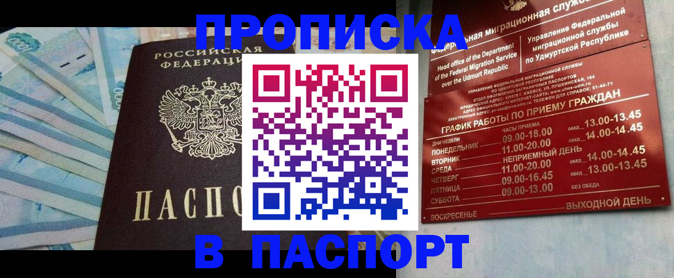 временная регистрация купить в Балашихе