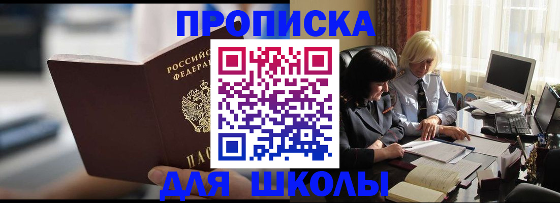 прописка паспорт в Балашихе