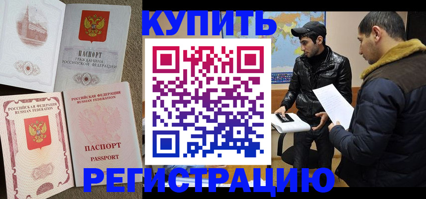 временная регистрация для школы в Балашихе