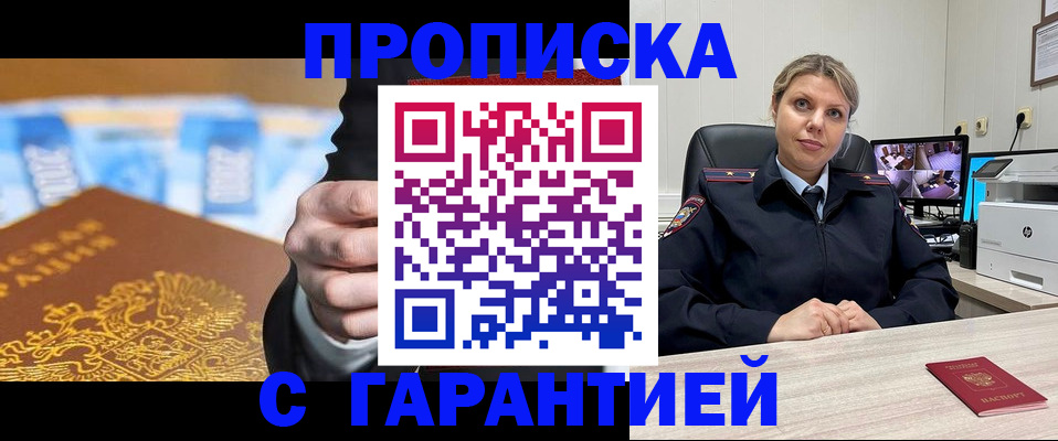 временная регистрация собственник в Балашихе