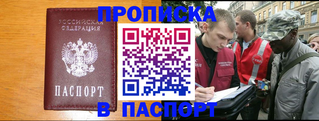 прописка иностранных граждан в Балашихе