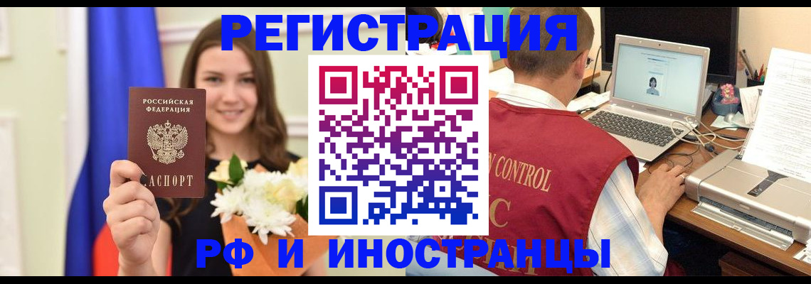 прописка для работы в Балашихе